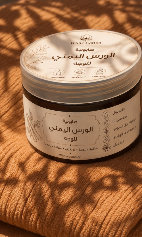 صابونية الورس اليمني للوجه