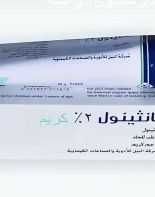 كريم بانثينول2% مستورد من مصر اصلي 100%